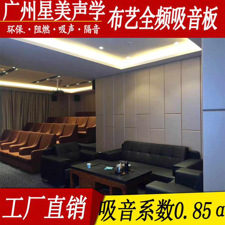 會議室吸音隔音軟包，防火吸音防撞軟包廠家—廣州星美聲學